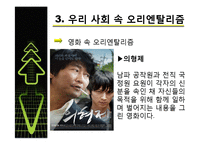 [인도학] 오리엔탈리즘-8