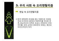 [인도학] 오리엔탈리즘-10