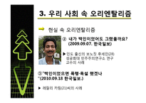 [인도학] 오리엔탈리즘-11