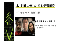 [인도학] 오리엔탈리즘-12