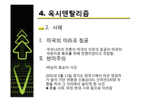 [인도학] 오리엔탈리즘-16