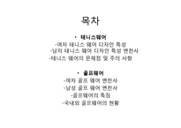 [스포츠패션] 스포츠 의류-2