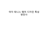 [스포츠패션] 스포츠 의류-3
