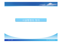 [스포츠시설경영론] 시설행정-3