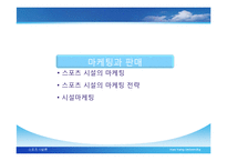 [스포츠시설경영론] 시설행정-5