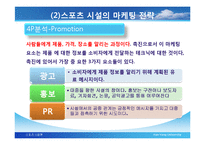 [스포츠시설경영론] 시설행정-14