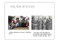 [현대미술] 차학경-12