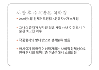 [현대미술] 차학경-14