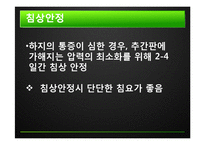 추간판탈출증 레포트-15