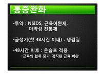 추간판탈출증 레포트-16