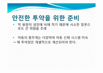 [아동간호학] 투약(PO,IM)-3