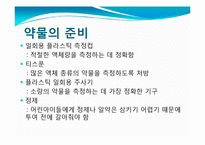 [아동간호학] 투약(PO,IM)-6
