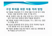 [아동간호학] 투약(PO,IM)-8
