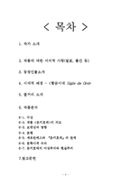 [동서양 고전] 돈키호테 작품-2