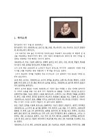 [동서양 고전] 돈키호테 작품-3