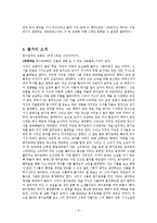 [동서양 고전] 돈키호테 작품-6
