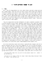 [현대문학] 5.18과 한국문학-3