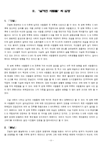 [현대문학] 5.18과 한국문학-6