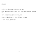 [현대문학] 5.18과 한국문학-9