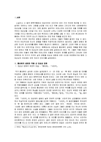 황순원, 손창섭 비교 -각자의 생애를 통해 본 작품 내 모성성 표현양상을 중심으로-2