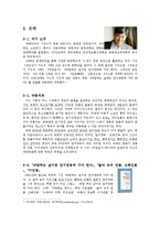 [한국현대문학] 1980년대 후반 시와 포스트모더니즘 -햄버거와 압구정으로 대표되는 현대 사회에 대한 성찰-8
