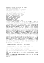 [한국현대문학] 1980년대 후반 시와 포스트모더니즘 -햄버거와 압구정으로 대표되는 현대 사회에 대한 성찰-10