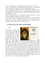 [미국희곡] 더치맨-2