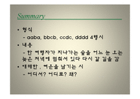 영문학이해의기초-17