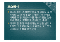 [한국현대문학] 1980년대 후반 시와 포스트모더니즘 -햄버거와 압구정으로 대표되는 현대 사회에 대한 성찰-6