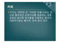 [한국현대문학] 1980년대 후반 시와 포스트모더니즘 -햄버거와 압구정으로 대표되는 현대 사회에 대한 성찰-7