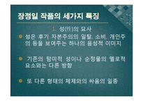[한국현대문학] 1980년대 후반 시와 포스트모더니즘 -햄버거와 압구정으로 대표되는 현대 사회에 대한 성찰-9