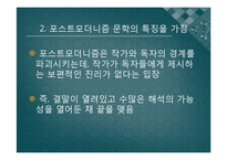 [한국현대문학] 1980년대 후반 시와 포스트모더니즘 -햄버거와 압구정으로 대표되는 현대 사회에 대한 성찰-10