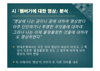 [한국현대문학] 1980년대 후반 시와 포스트모더니즘 -햄버거와 압구정으로 대표되는 현대 사회에 대한 성찰-13