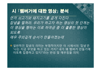 [한국현대문학] 1980년대 후반 시와 포스트모더니즘 -햄버거와 압구정으로 대표되는 현대 사회에 대한 성찰-15