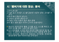 [한국현대문학] 1980년대 후반 시와 포스트모더니즘 -햄버거와 압구정으로 대표되는 현대 사회에 대한 성찰-18
