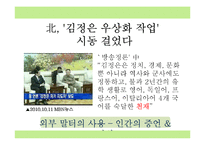 [수사학] 연설속 토포스 분석-3
