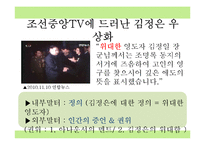 [수사학] 연설속 토포스 분석-6