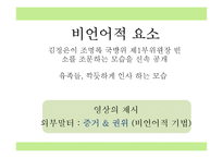[수사학] 연설속 토포스 분석-7