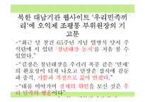 [수사학] 연설속 토포스 분석-8