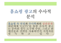 [수사학] 연설속 토포스 분석-9