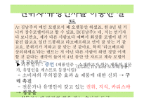 [수사학] 연설속 토포스 분석-13