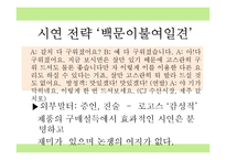[수사학] 연설속 토포스 분석-14