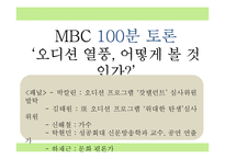 [수사학] 연설속 토포스 분석-20