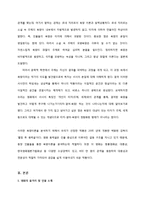지라르의 욕망이론을 통한 작품의 주제 찾기-2