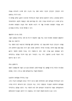 지라르의 욕망이론을 통한 작품의 주제 찾기-6