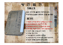고전소설 속 여성 방한림전-2