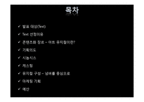 [고전문학 스토리텔링] 아트 서커스 뮤지컬 기획`열녀춘향수절가`-2