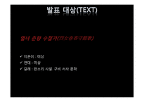 [고전문학 스토리텔링] 아트 서커스 뮤지컬 기획`열녀춘향수절가`-3