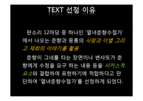 [고전문학 스토리텔링] 아트 서커스 뮤지컬 기획`열녀춘향수절가`-5