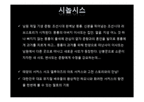 [고전문학 스토리텔링] 아트 서커스 뮤지컬 기획`열녀춘향수절가`-9
